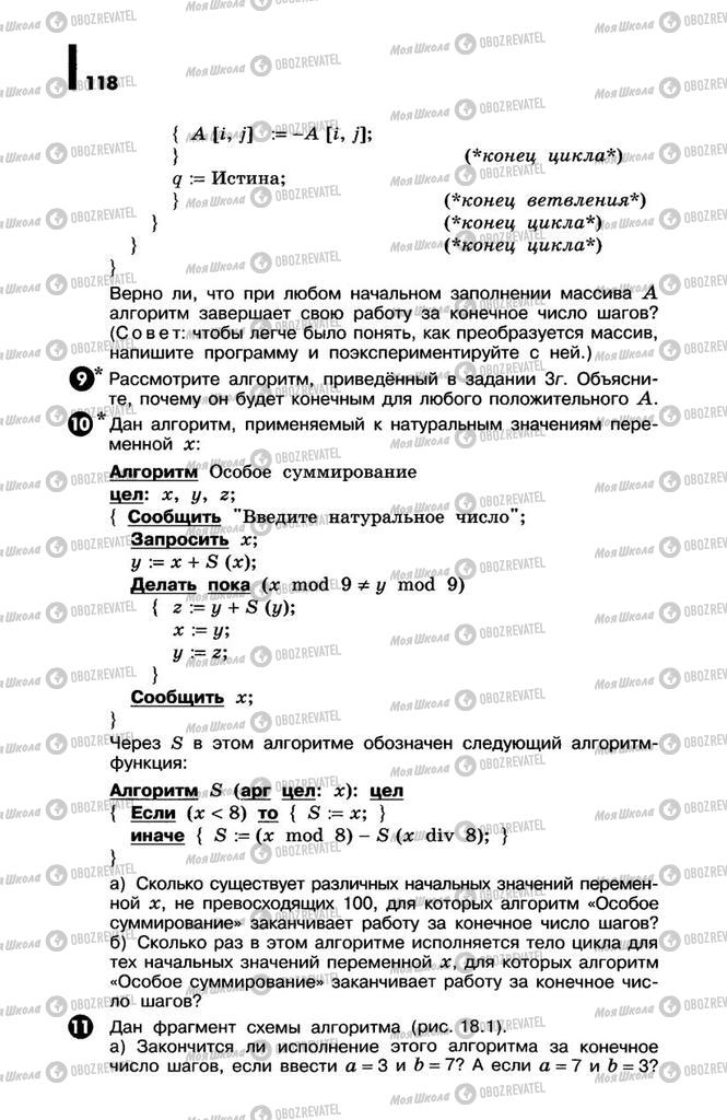 Підручники Інформатика 10 клас сторінка  118