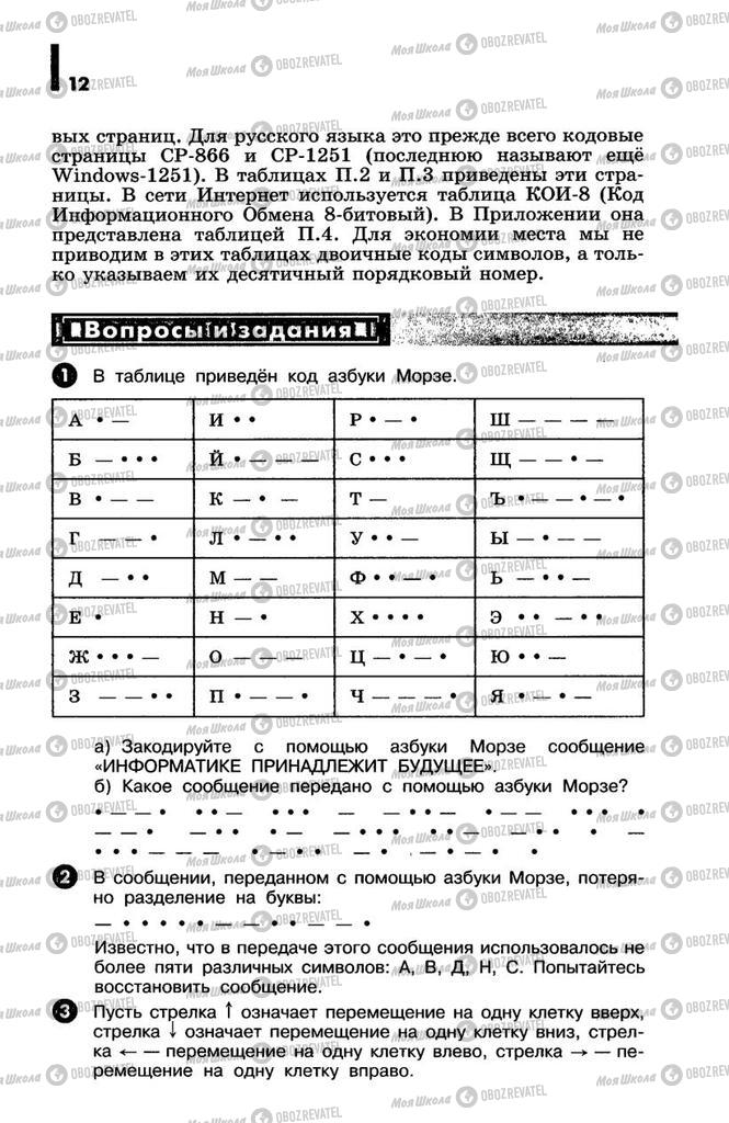 Підручники Інформатика 10 клас сторінка  12