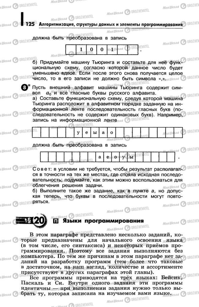 Підручники Інформатика 10 клас сторінка  125