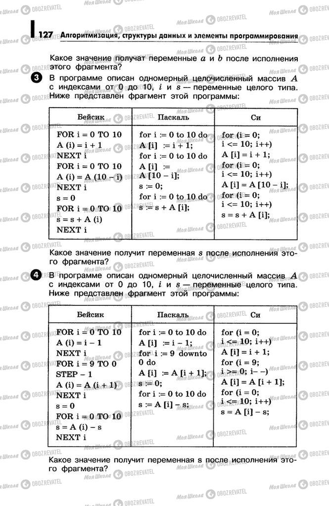 Підручники Інформатика 10 клас сторінка  127