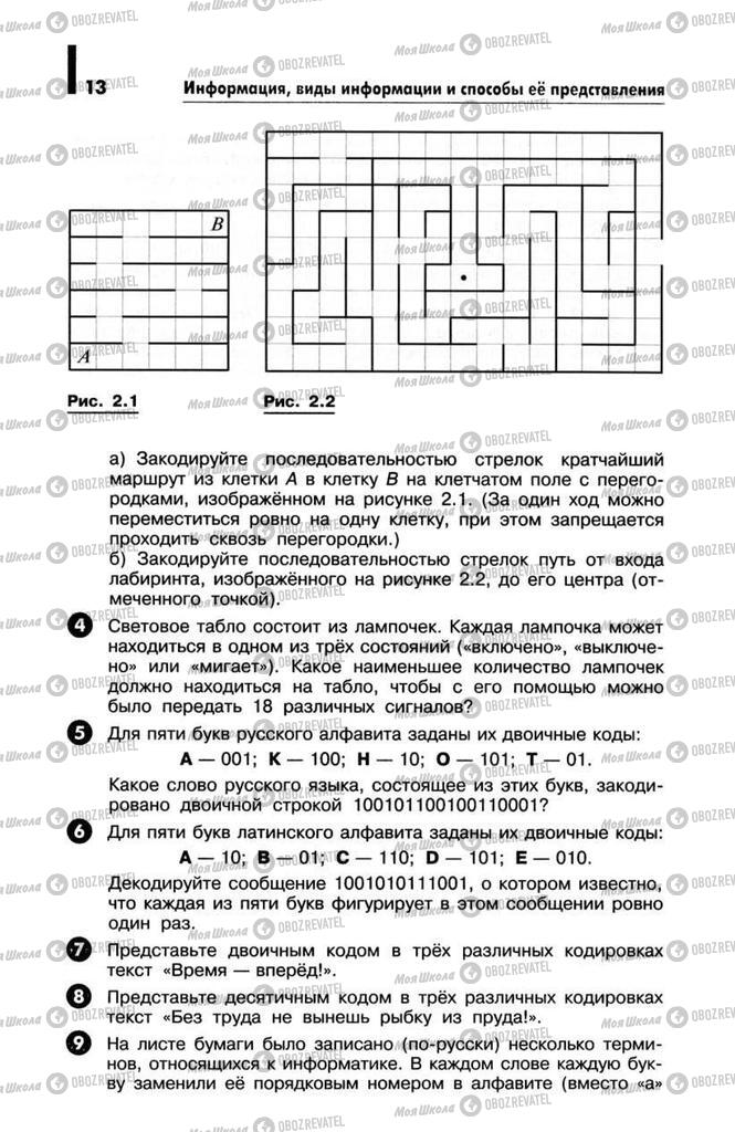 Учебники Информатика 10 класс страница  13