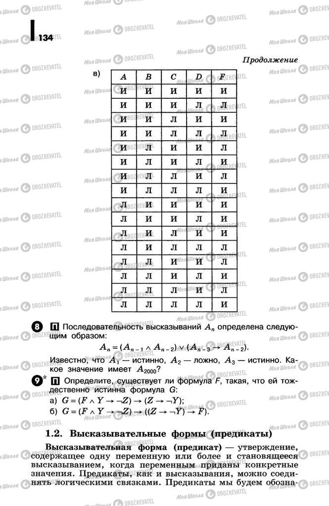 Учебники Информатика 10 класс страница  134