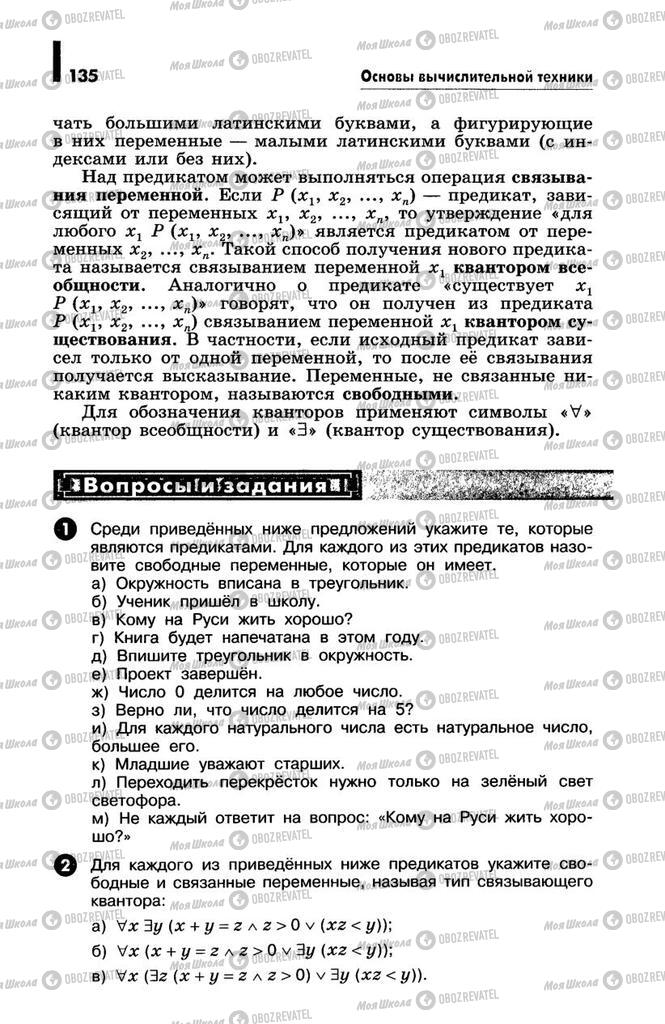 Підручники Інформатика 10 клас сторінка  135