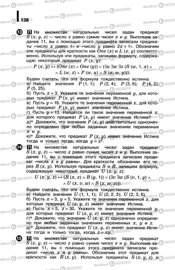 Підручники Інформатика 10 клас сторінка  138