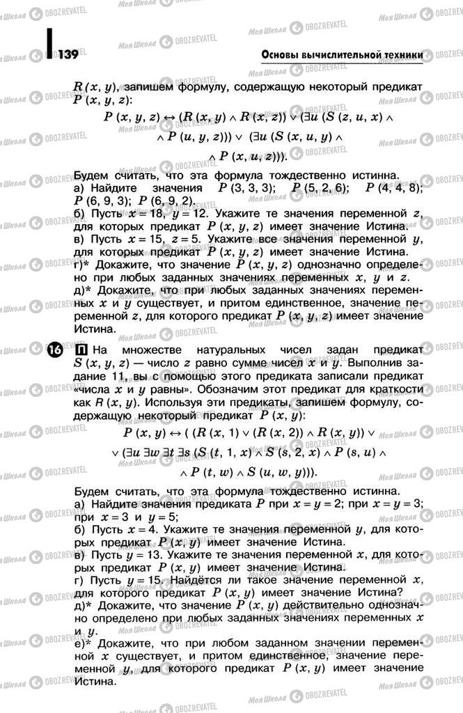 Підручники Інформатика 10 клас сторінка  139