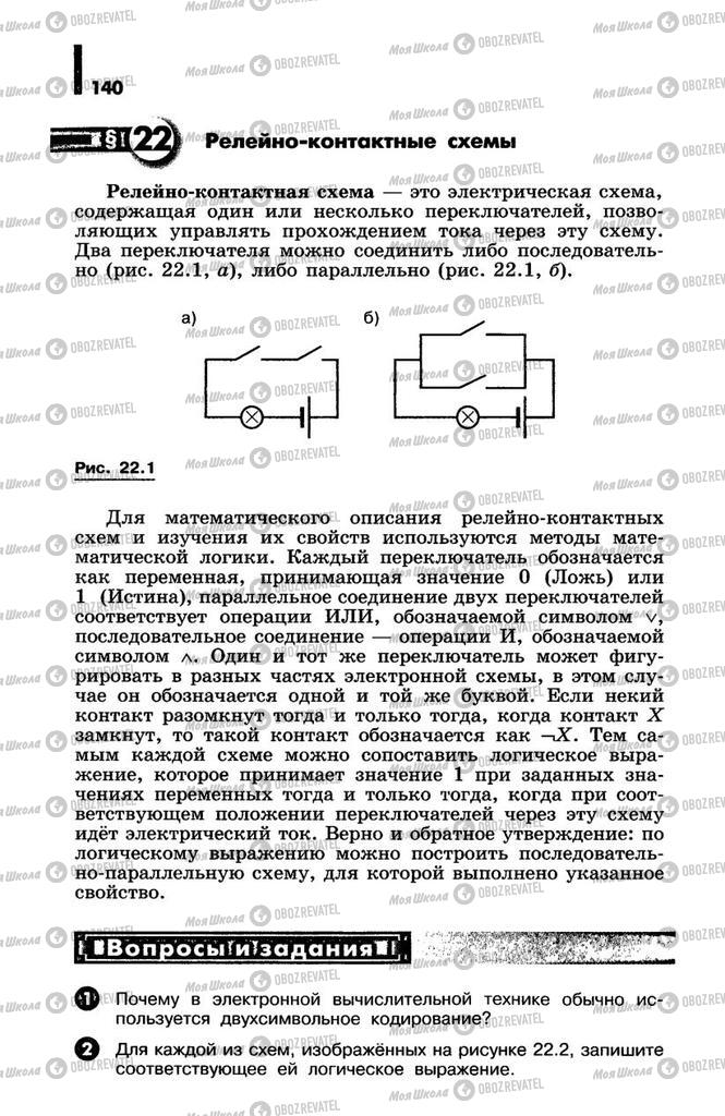 Учебники Информатика 10 класс страница  140