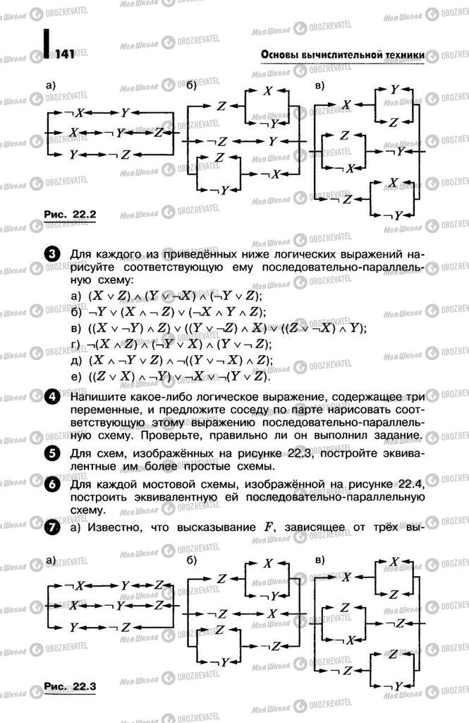 Учебники Информатика 10 класс страница  141