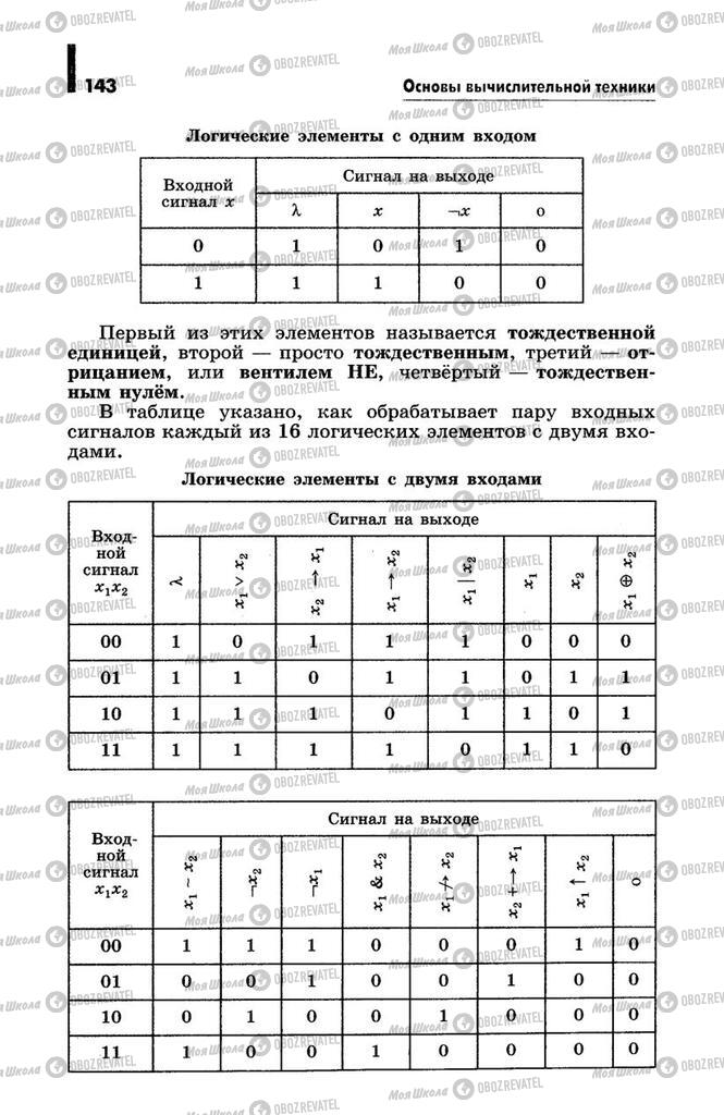 Учебники Информатика 10 класс страница  143