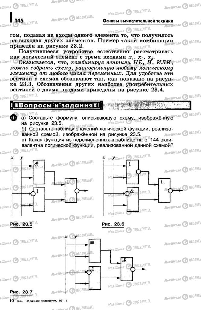 Підручники Інформатика 10 клас сторінка  145