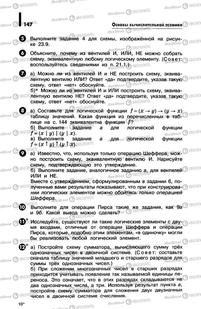 Підручники Інформатика 10 клас сторінка  147