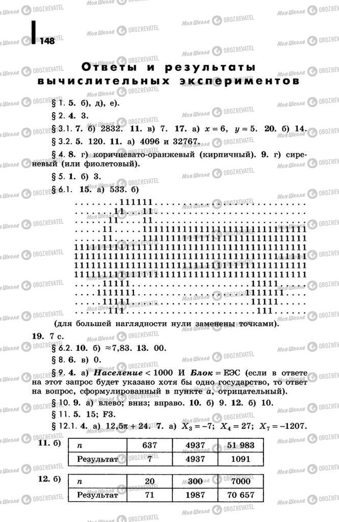 Підручники Інформатика 10 клас сторінка  148