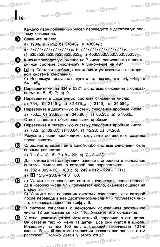 Підручники Інформатика 10 клас сторінка  16