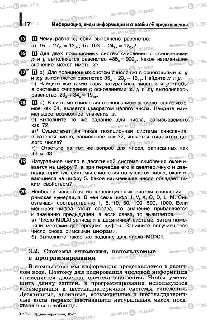 Підручники Інформатика 10 клас сторінка  17