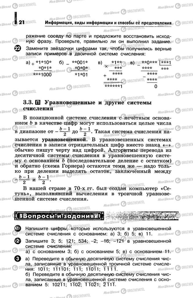 Підручники Інформатика 10 клас сторінка  21