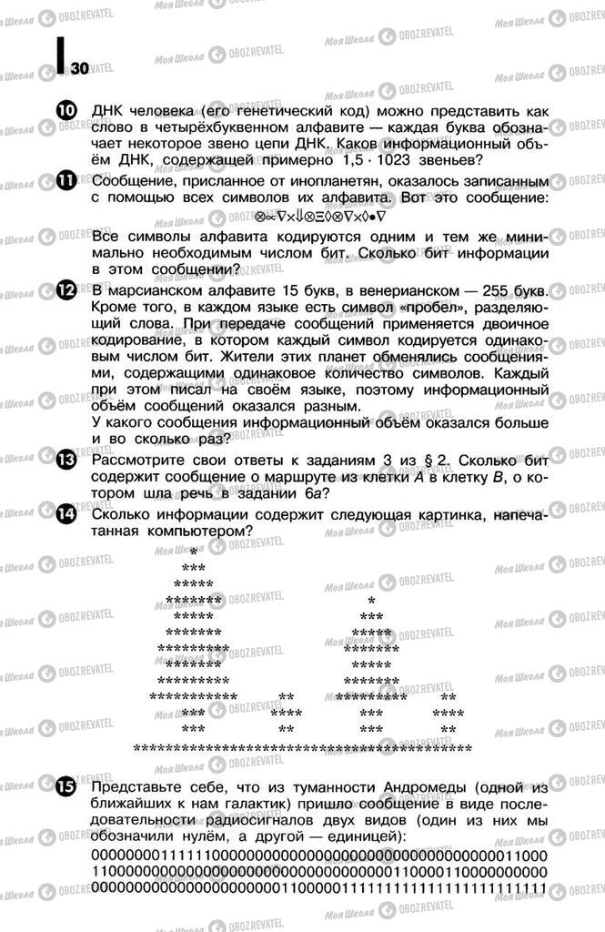 Підручники Інформатика 10 клас сторінка  30