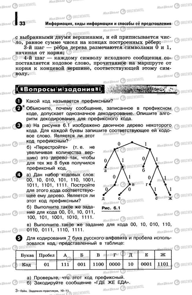 Підручники Інформатика 10 клас сторінка  33