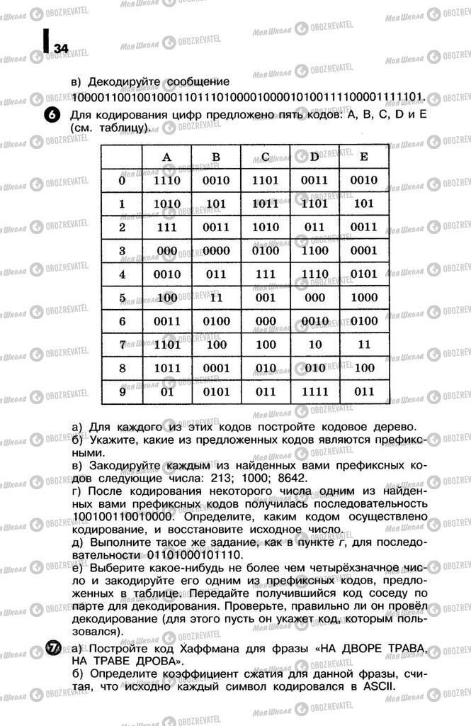 Учебники Информатика 10 класс страница  34