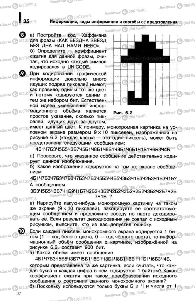 Учебники Информатика 10 класс страница  35