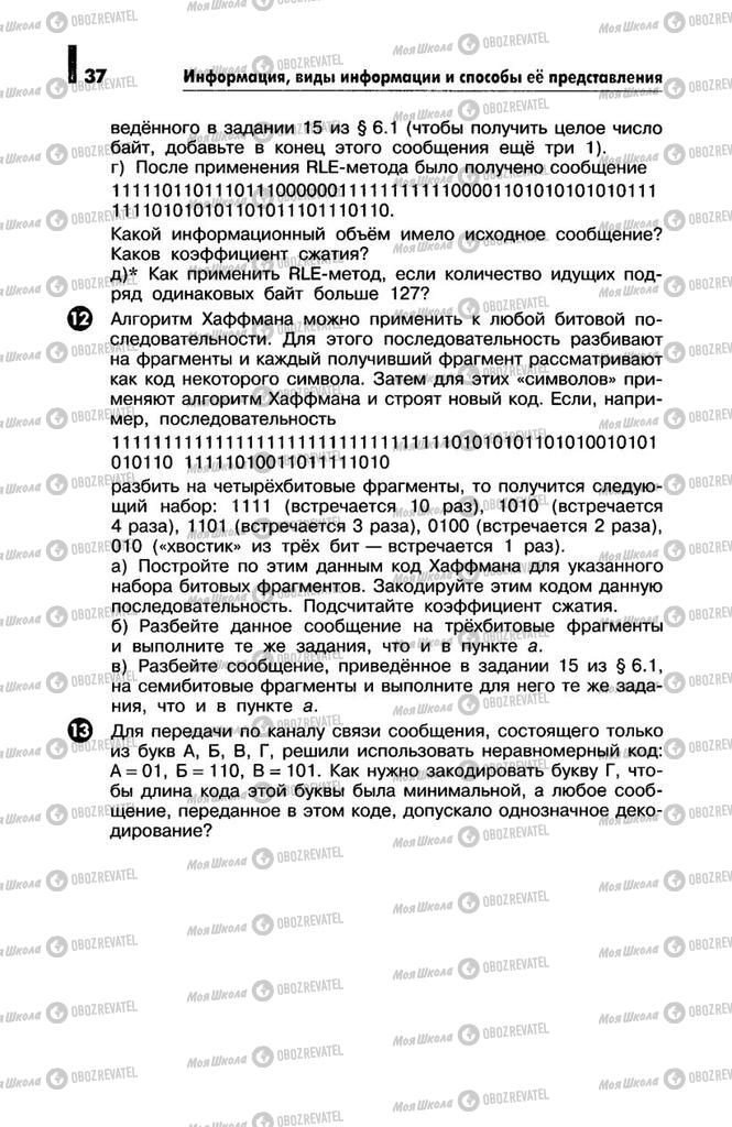 Підручники Інформатика 10 клас сторінка  37