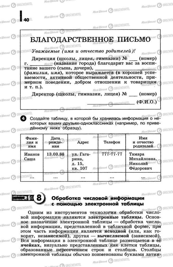 Підручники Інформатика 10 клас сторінка  40