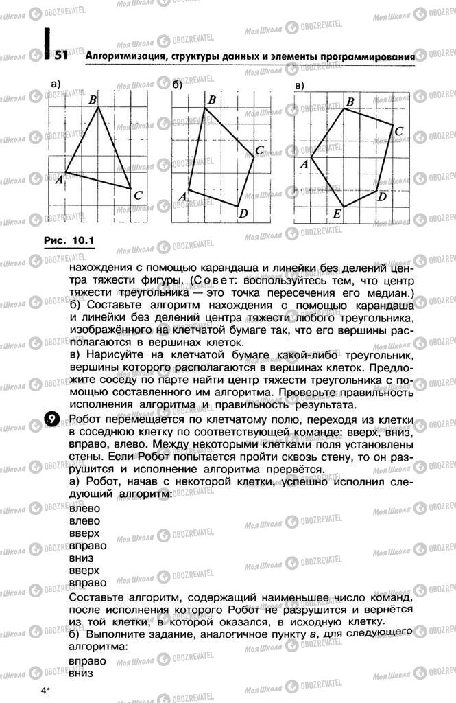 Підручники Інформатика 10 клас сторінка  51