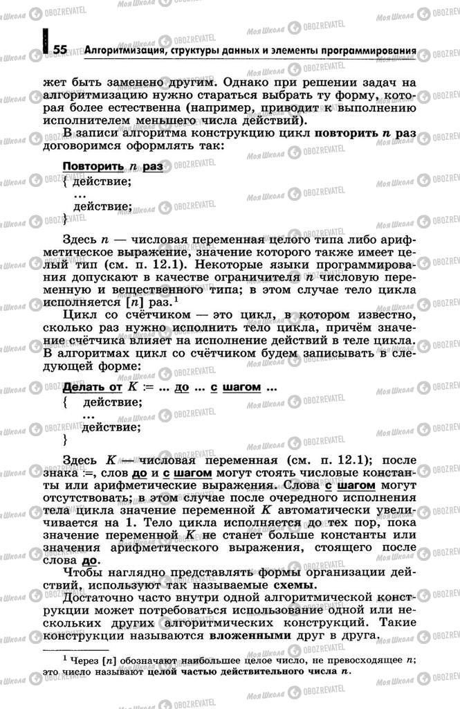 Підручники Інформатика 10 клас сторінка  55