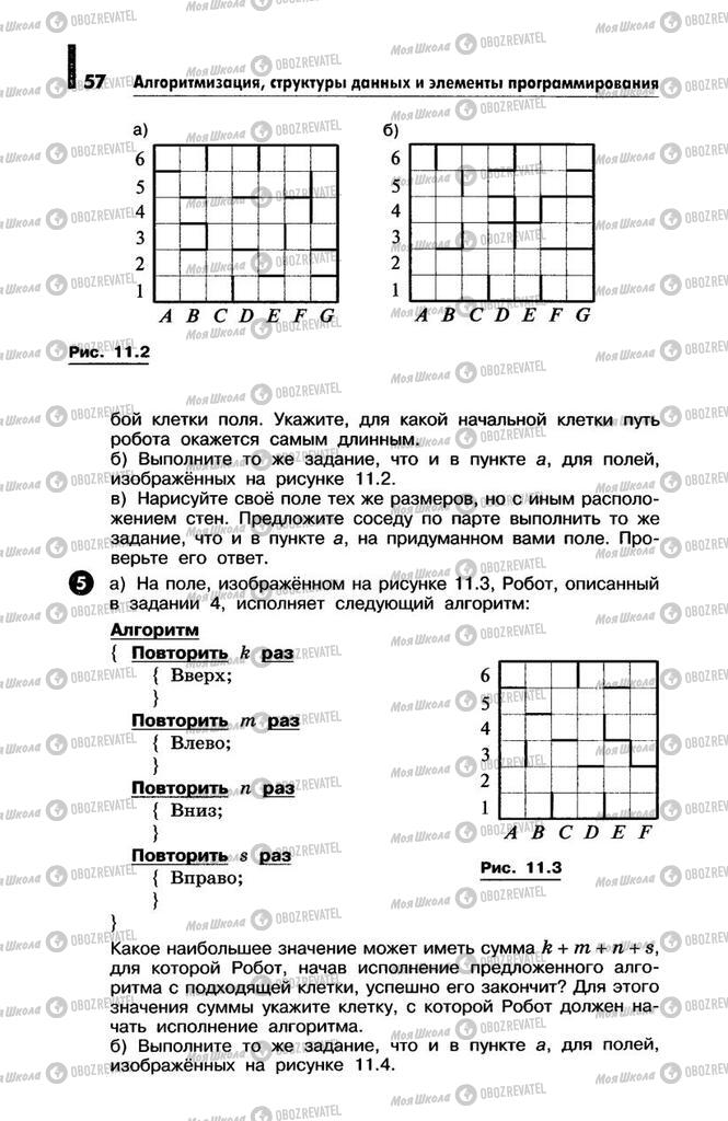 Підручники Інформатика 10 клас сторінка  57