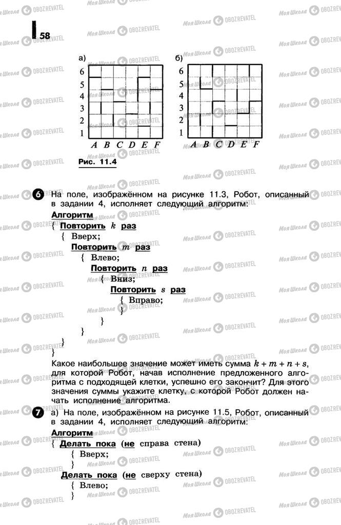 Учебники Информатика 10 класс страница  58