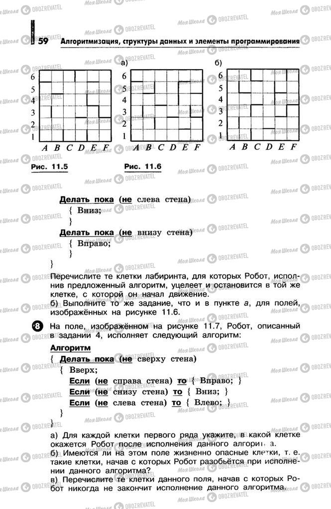 Учебники Информатика 10 класс страница  59
