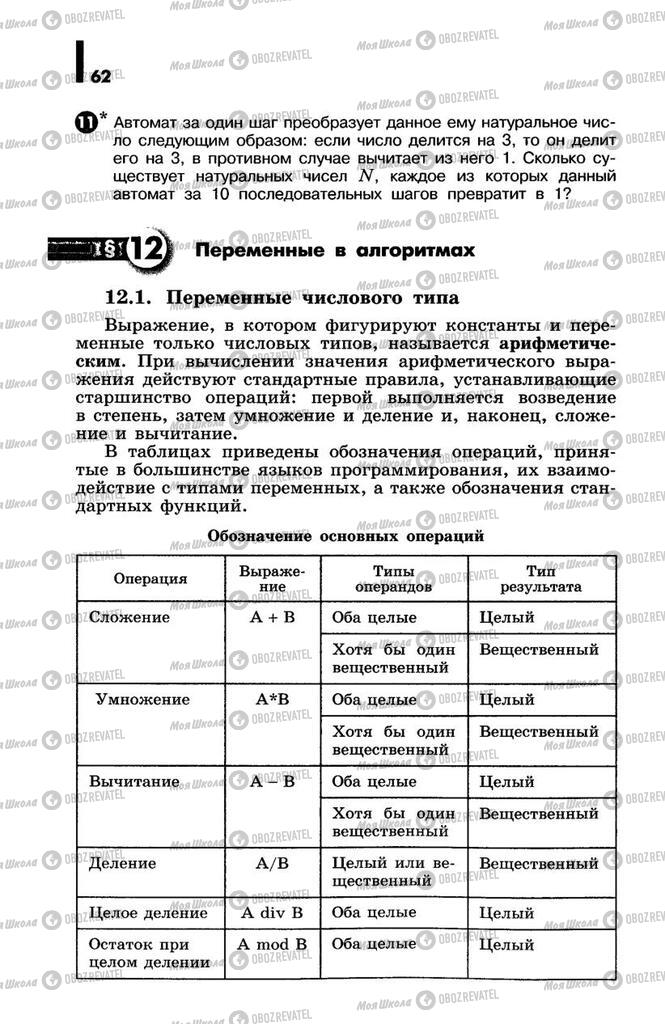 Учебники Информатика 10 класс страница  62