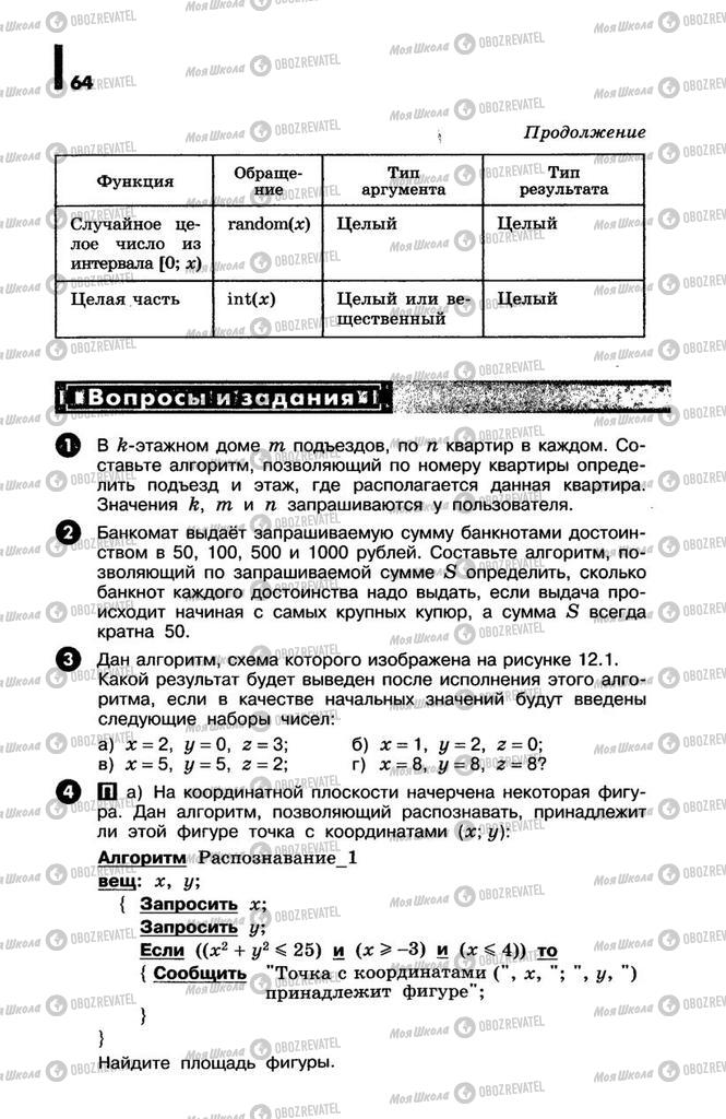 Учебники Информатика 10 класс страница  64