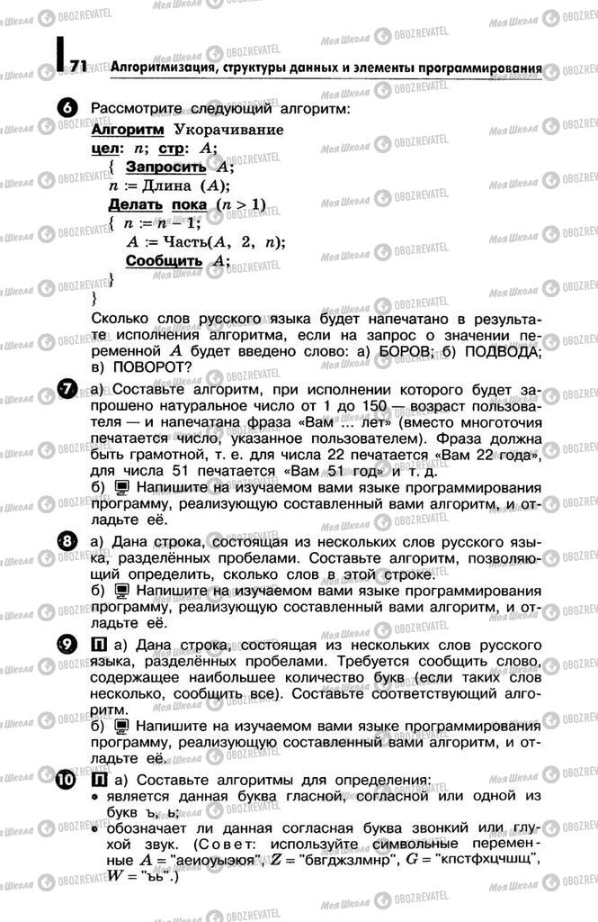 Підручники Інформатика 10 клас сторінка  71