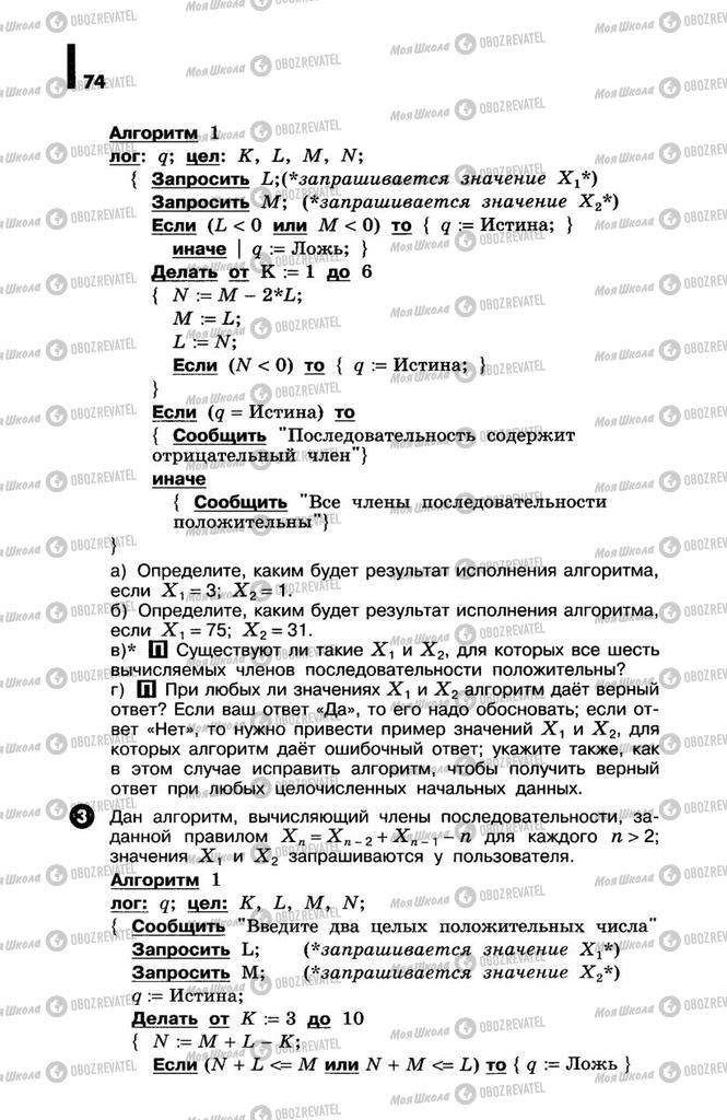 Підручники Інформатика 10 клас сторінка  74