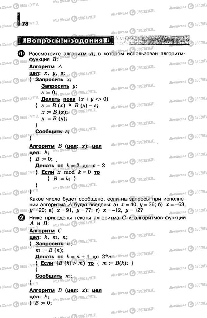 Підручники Інформатика 10 клас сторінка  78