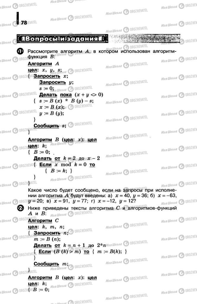 Учебники Информатика 10 класс страница  78