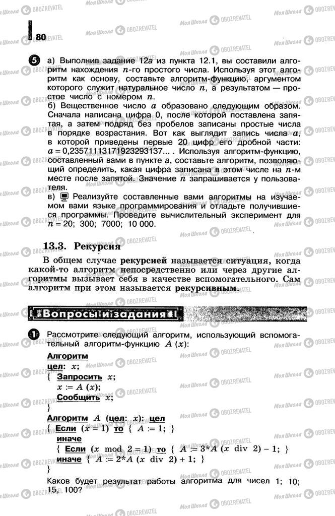 Підручники Інформатика 10 клас сторінка  80