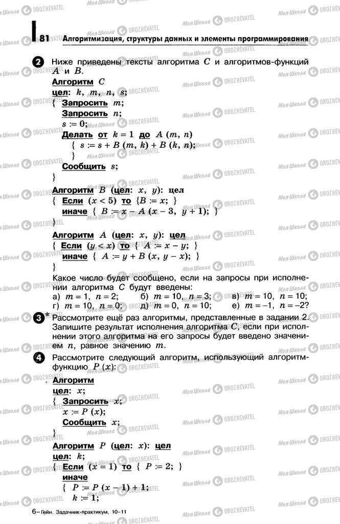 Підручники Інформатика 10 клас сторінка  81