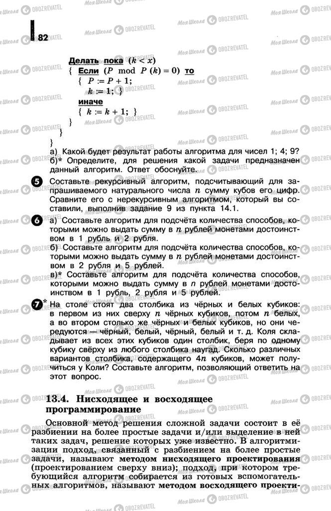 Підручники Інформатика 10 клас сторінка  82