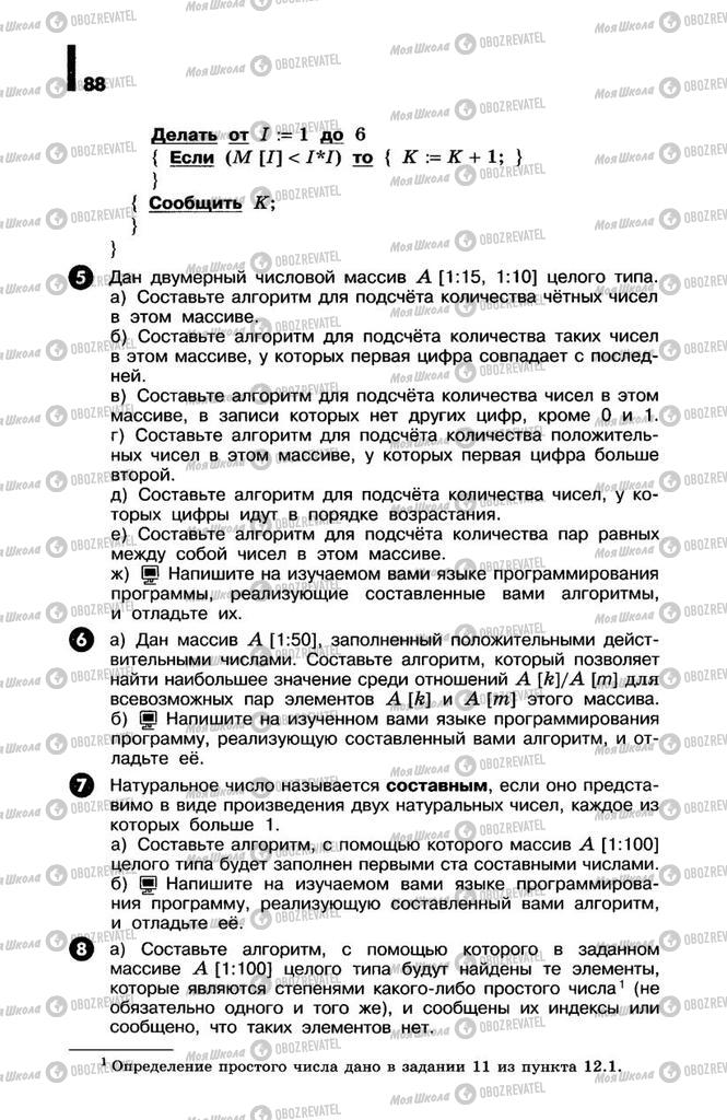 Підручники Інформатика 10 клас сторінка  88