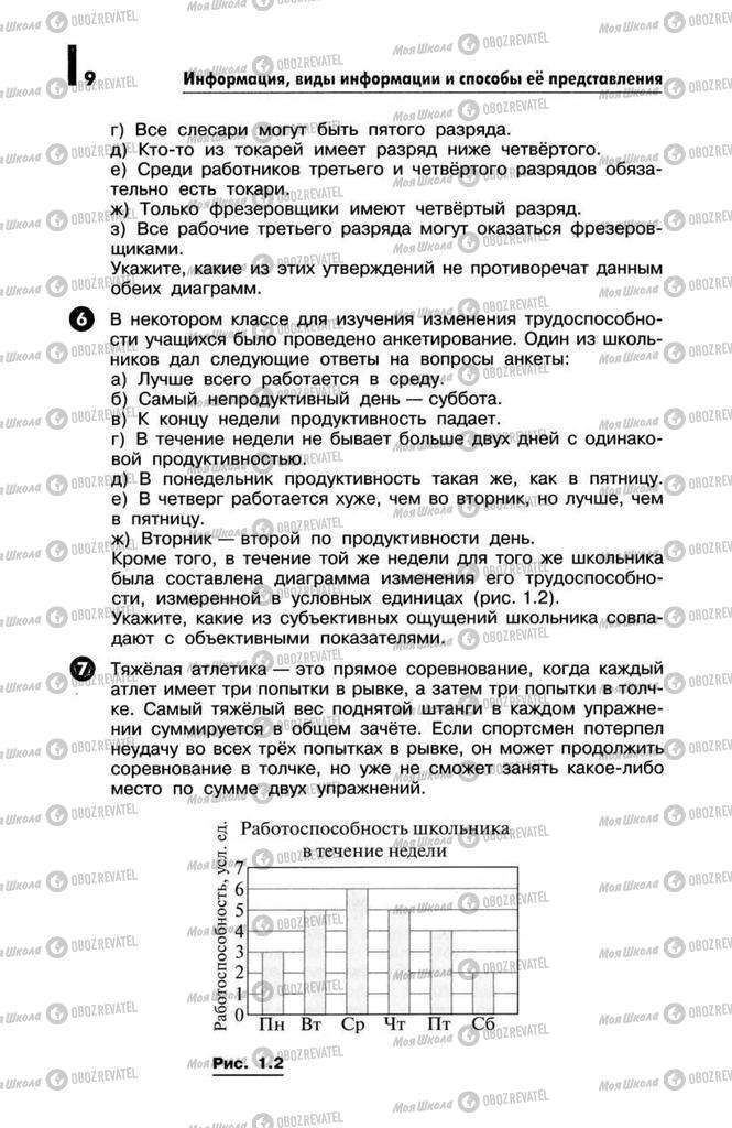 Підручники Інформатика 10 клас сторінка  9