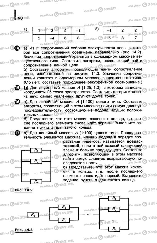 Учебники Информатика 10 класс страница  90