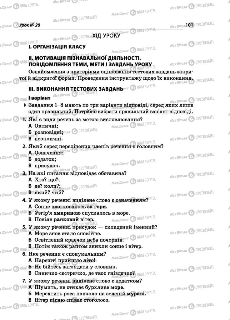 Підручники Українська мова 5 клас сторінка  101