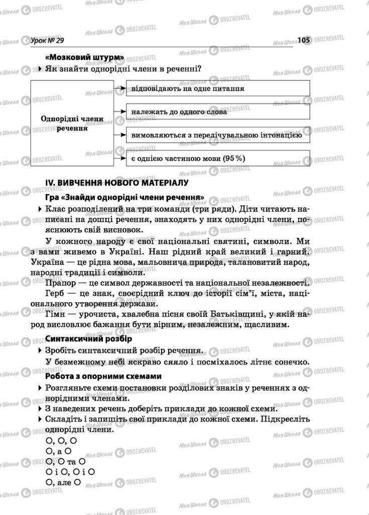 Учебники Укр мова 5 класс страница  105