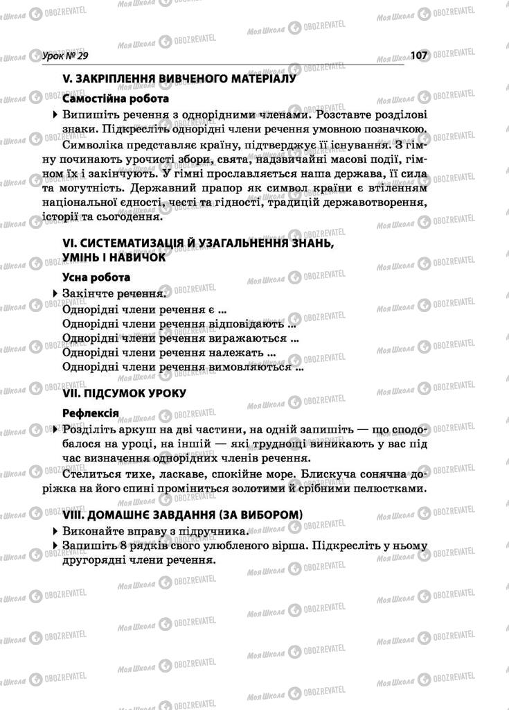 Підручники Українська мова 5 клас сторінка 107