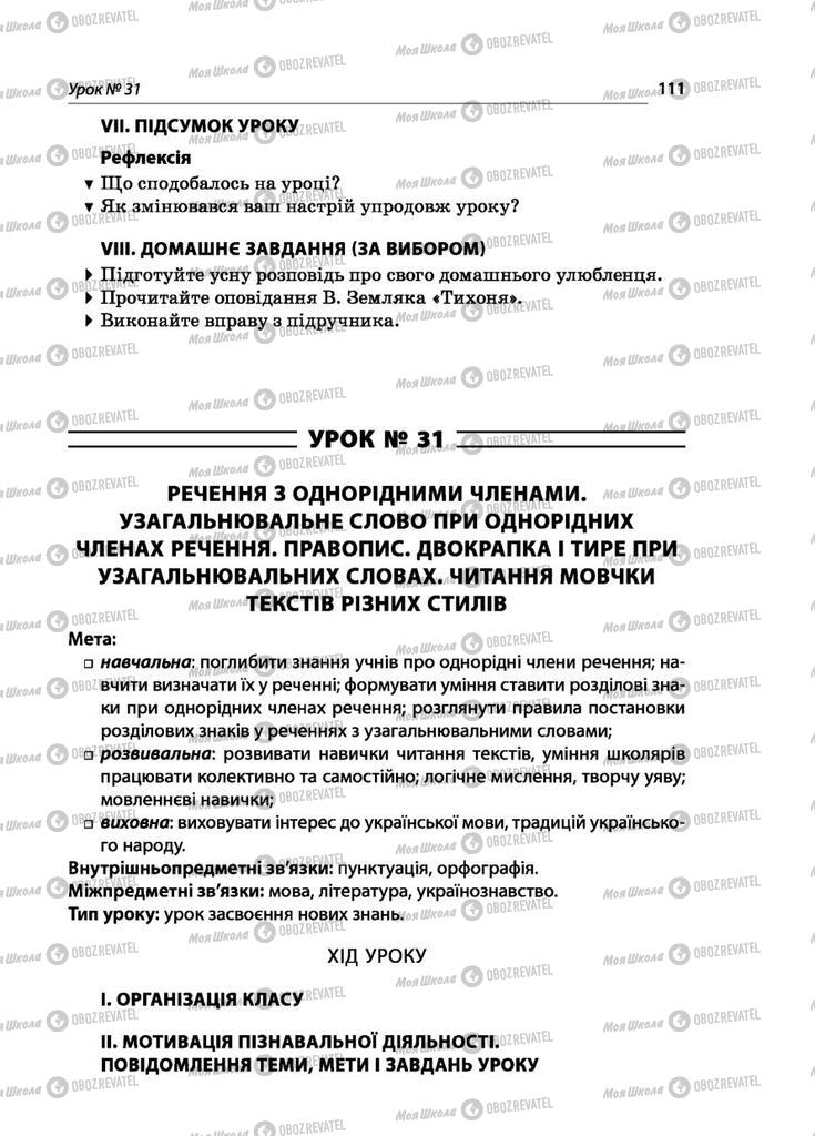 Підручники Українська мова 5 клас сторінка 111