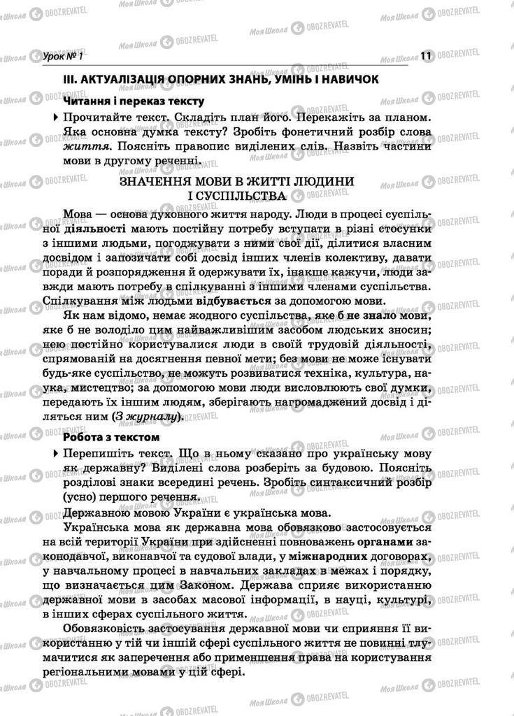 Учебники Укр мова 5 класс страница  11