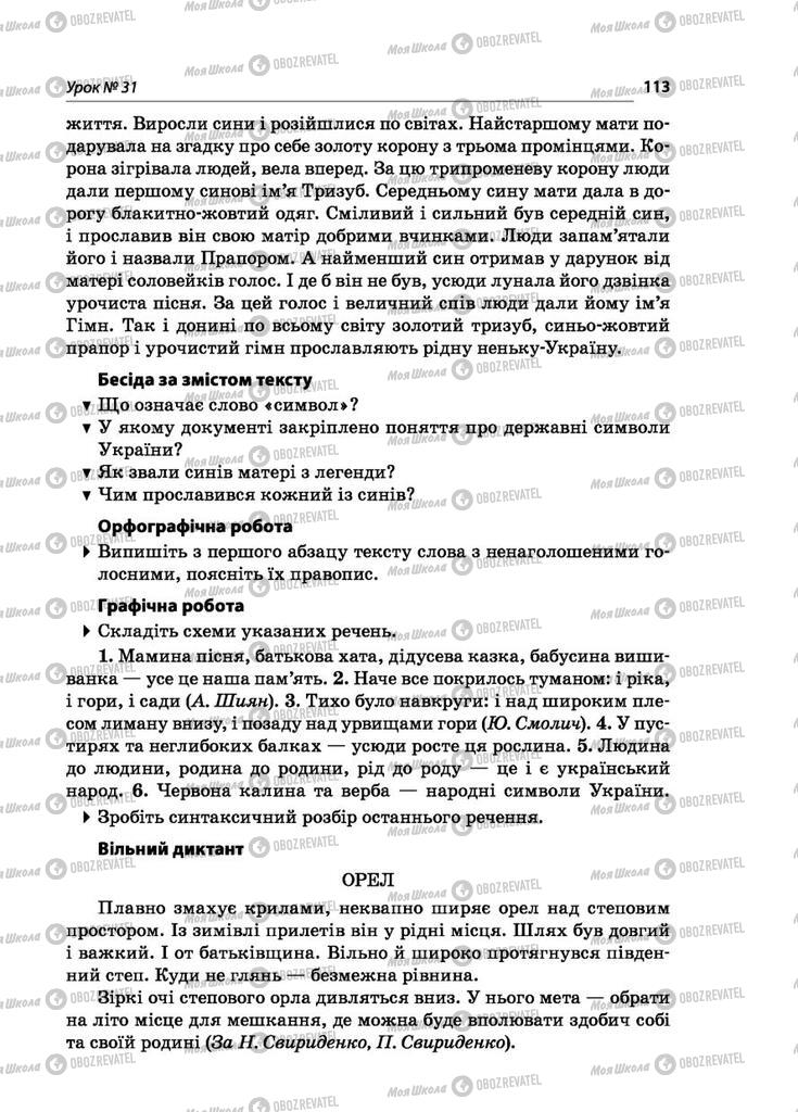 Підручники Українська мова 5 клас сторінка 113