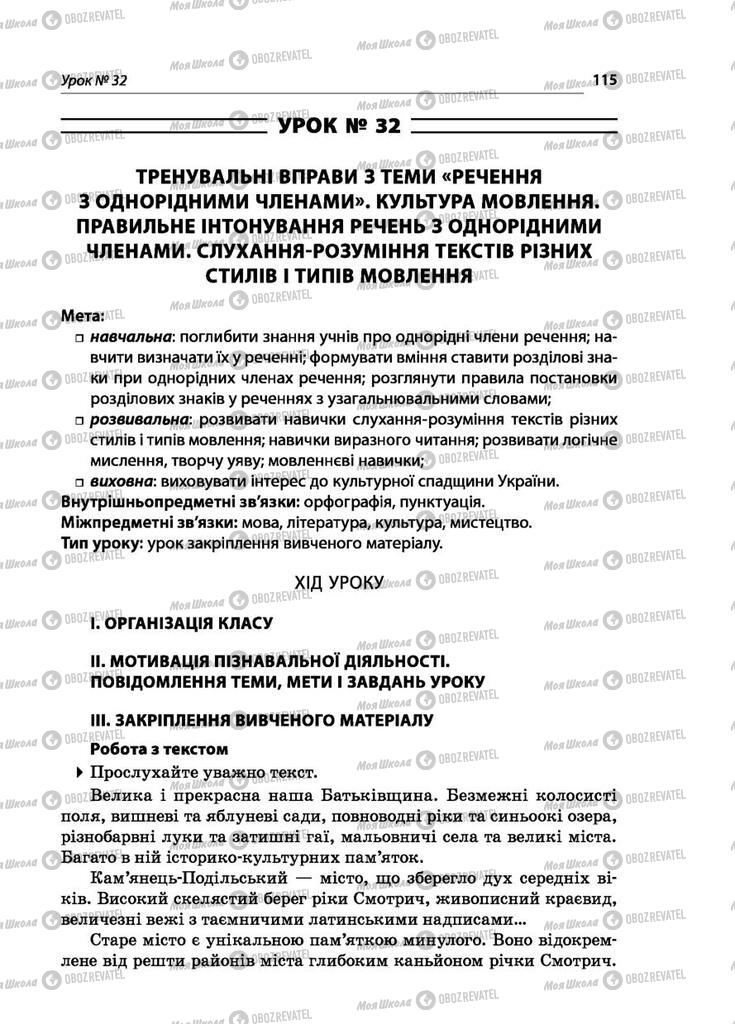 Учебники Укр мова 5 класс страница  115