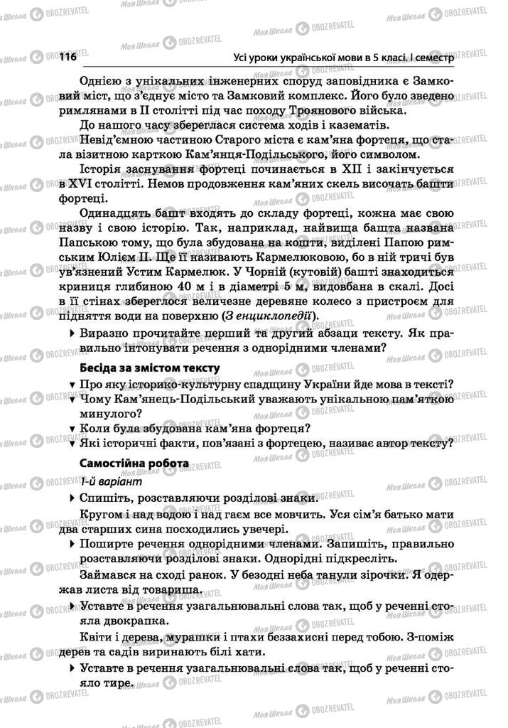 Підручники Українська мова 5 клас сторінка  116