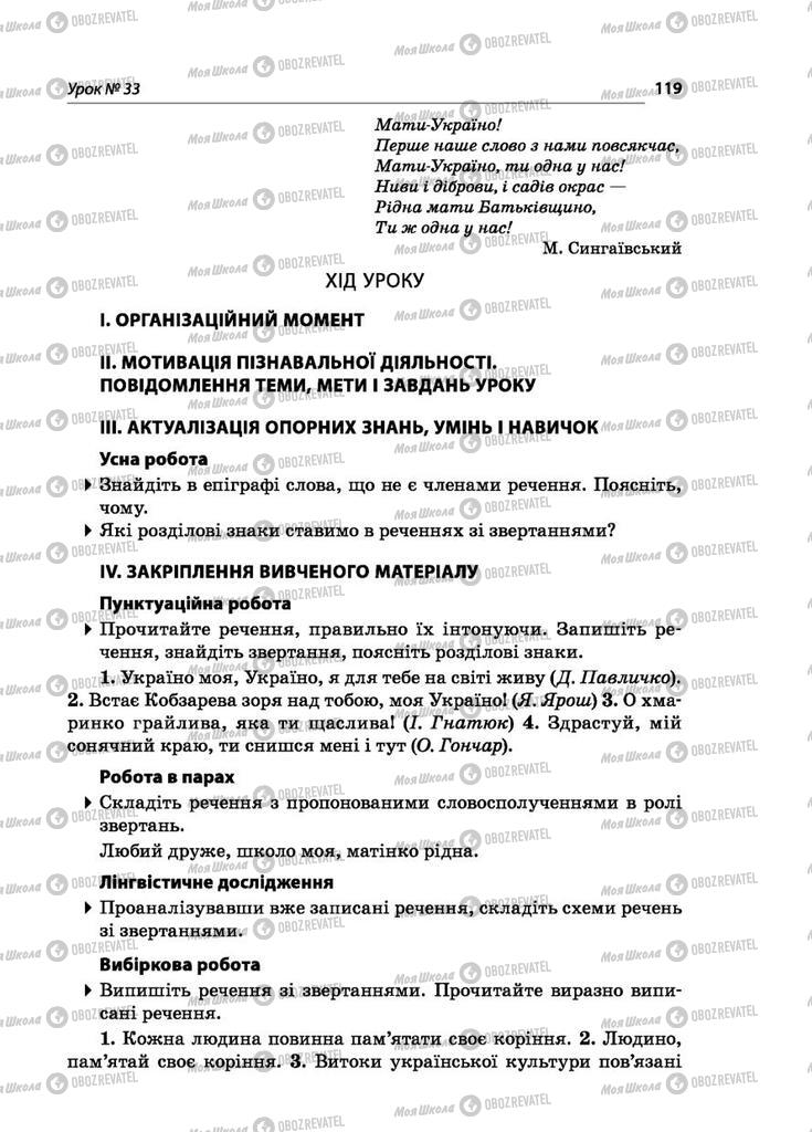 Учебники Укр мова 5 класс страница  119